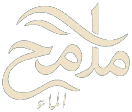 شعار ملامح الماء